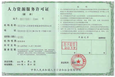 淮南人力資源服務(wù)許可證辦理與人事勞動代理服務(wù)指南